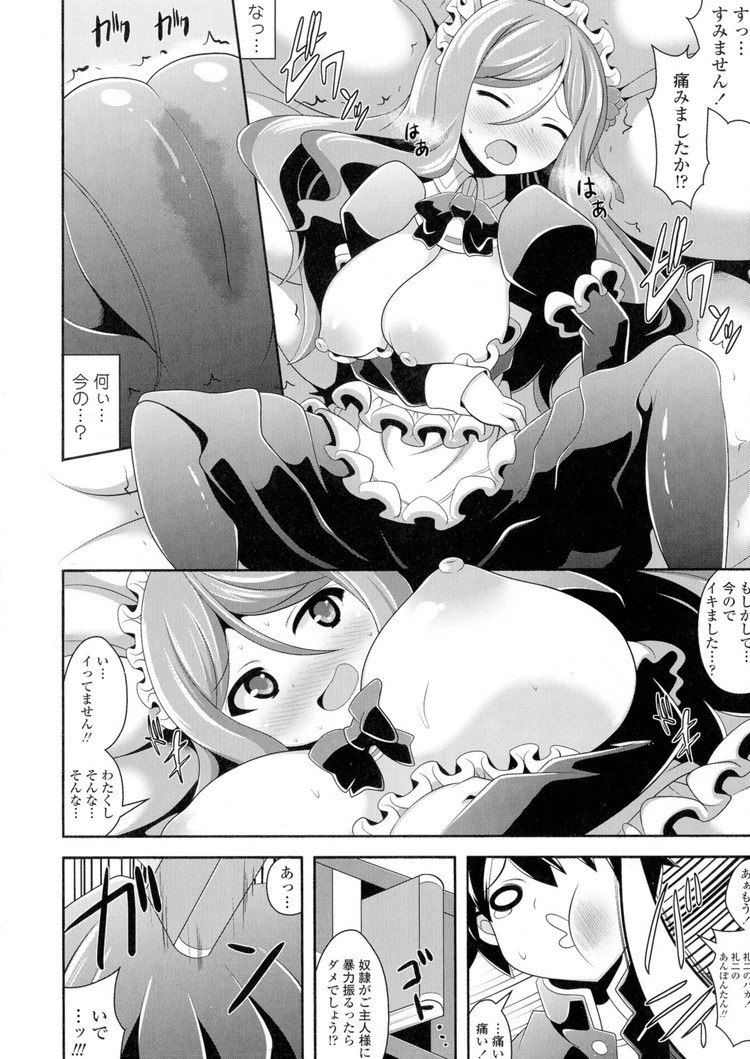 【JKエロ漫画】女子高生お嬢様とメイドのラブラブセックス！爆乳過ぎる！10