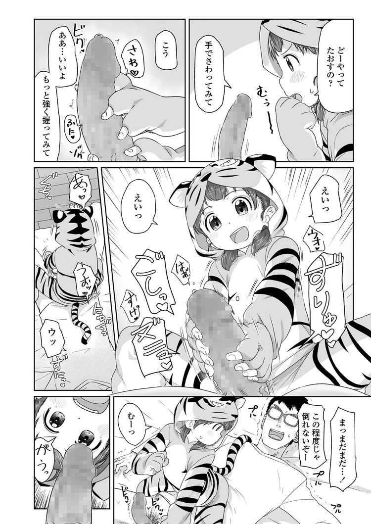 【JSエロ漫画】トラの着ぐるみが可愛すぎる小学生の女の子と生ハメ中出しファック！8