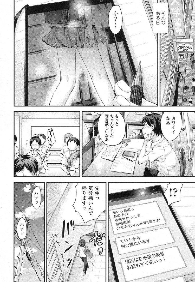 【JSエロ漫画】小５の女の子をレイプしてハメまくる盛りの中学生男子！これはアウトだろｗ